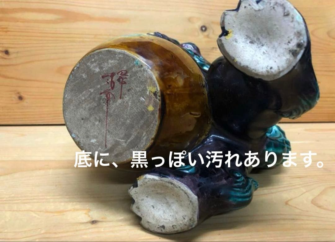 未使用/特価❕九谷焼/唐獅子の置物/1個　インテリア/魔除け