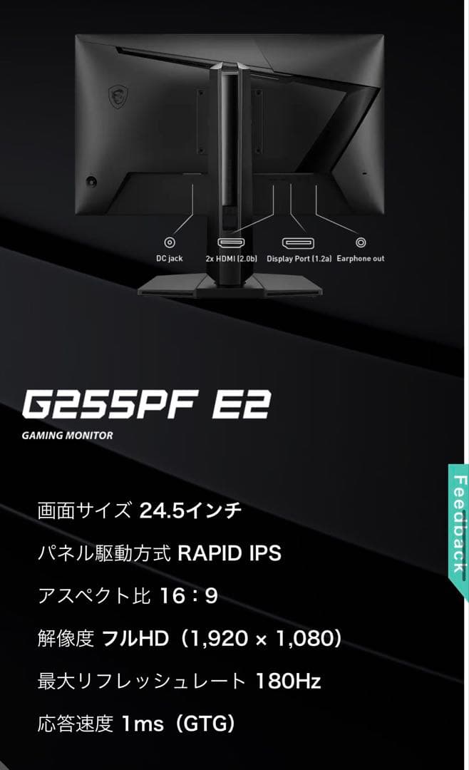 MSI G255PF E2 24.5インチ　180HZゲーミングモニター