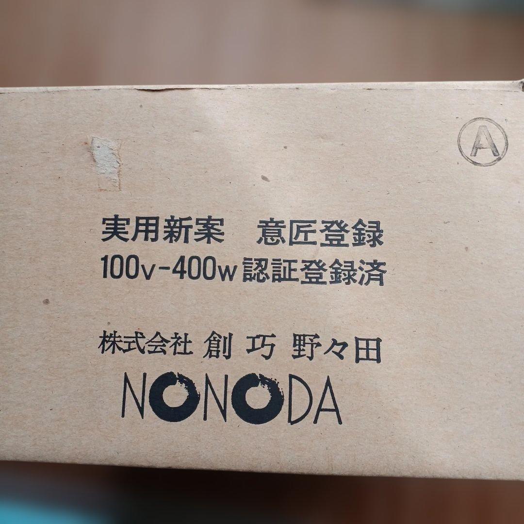 新品 【茶道具】 野々田式 炭型ヒーター 100v〜400v 裏千家
