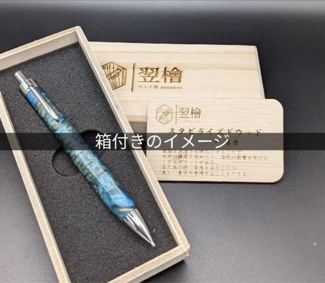 558極上　サイアミーズローズウッド　シアメース　マイクロカーリー　シャーペン