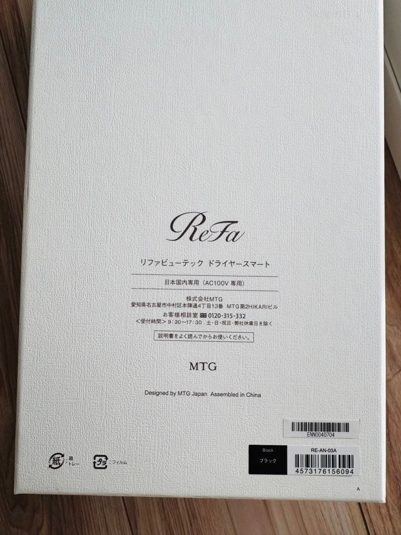 【完動品】美品　ReFa ヘアドライヤー ブラック　2023