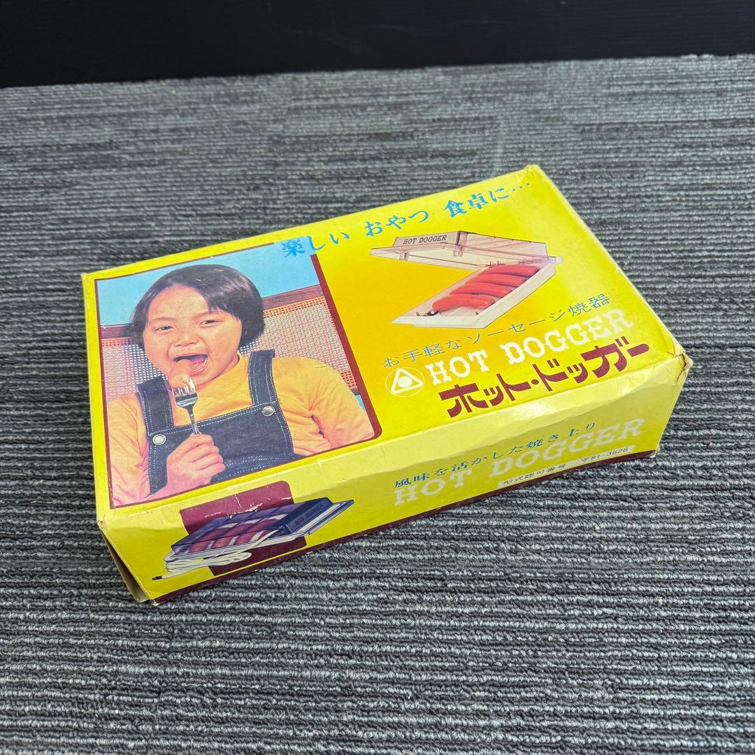 【激レア元箱付】昭和レトロ ホット・ドッガー 日本電熱 ソーセージ焼器 ジャンク