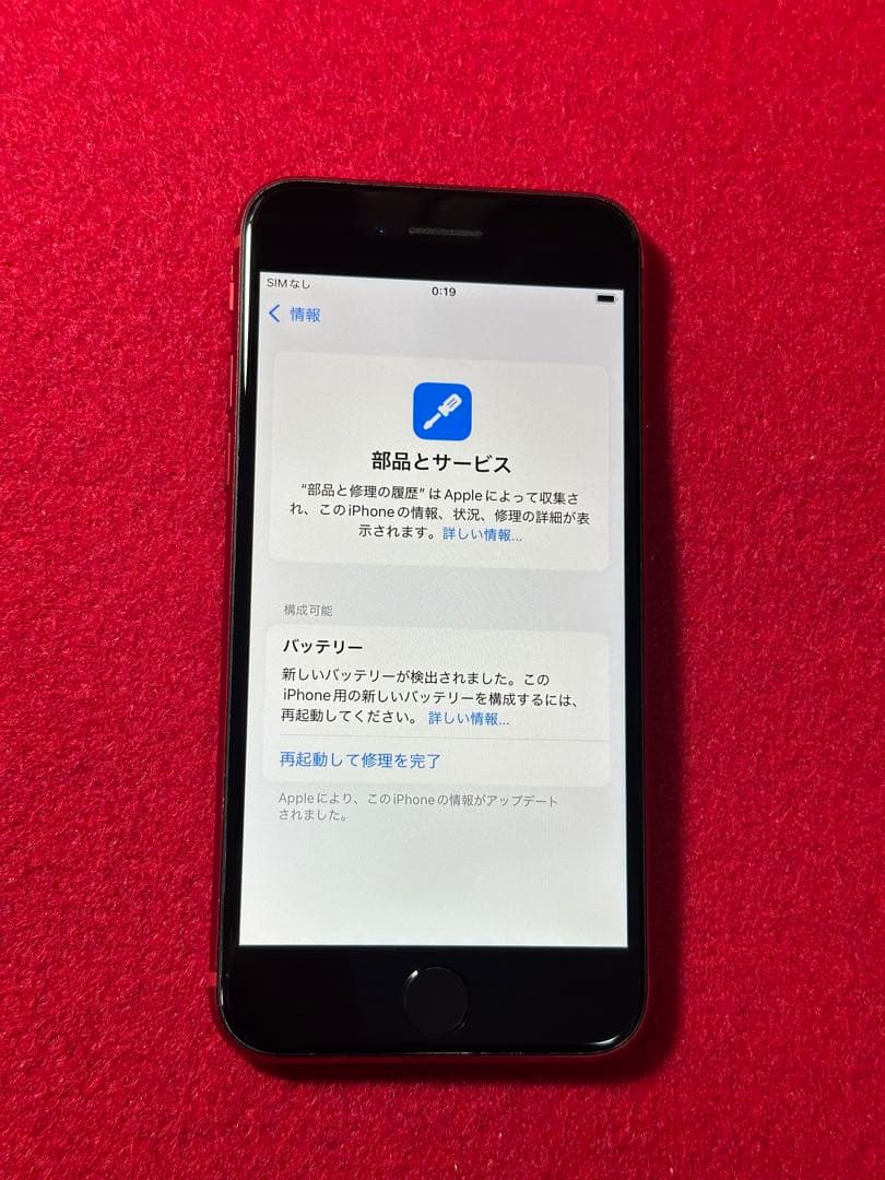 【9853】iPhone SE3第3世代レッド 64GB simフリー