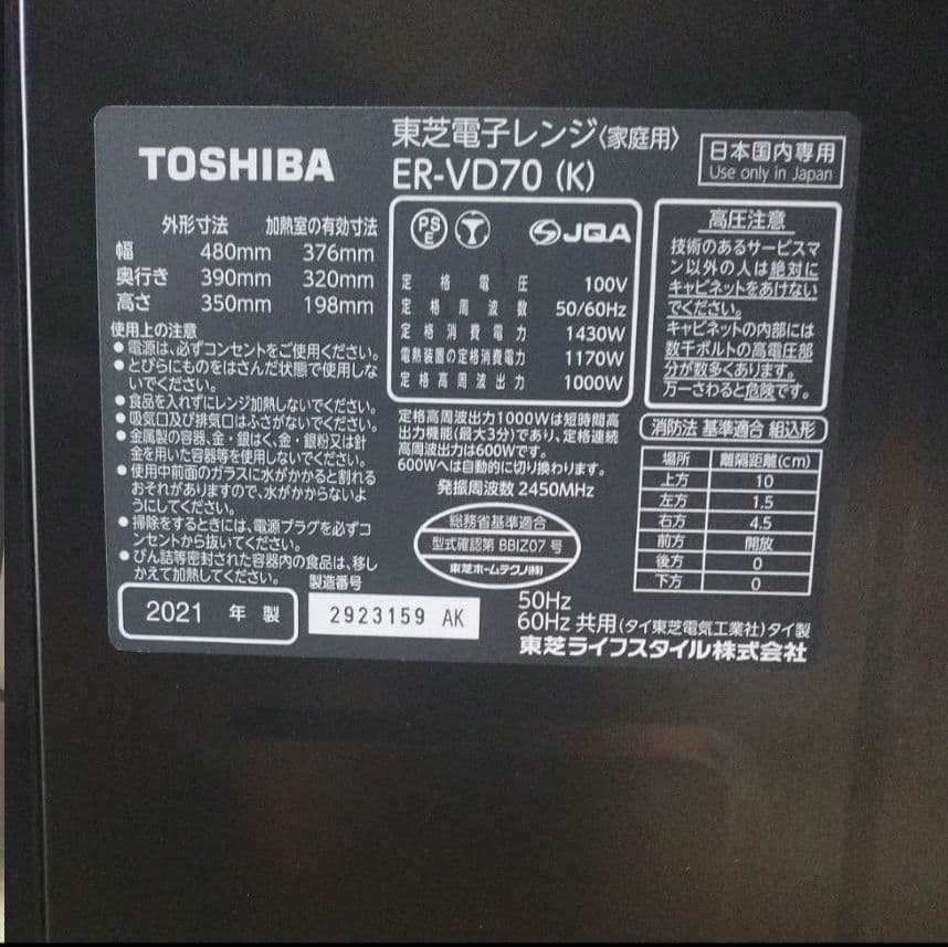 日*品様 東芝2021年石窯ドーム ER-VD70-B スチームオーブンレンジ