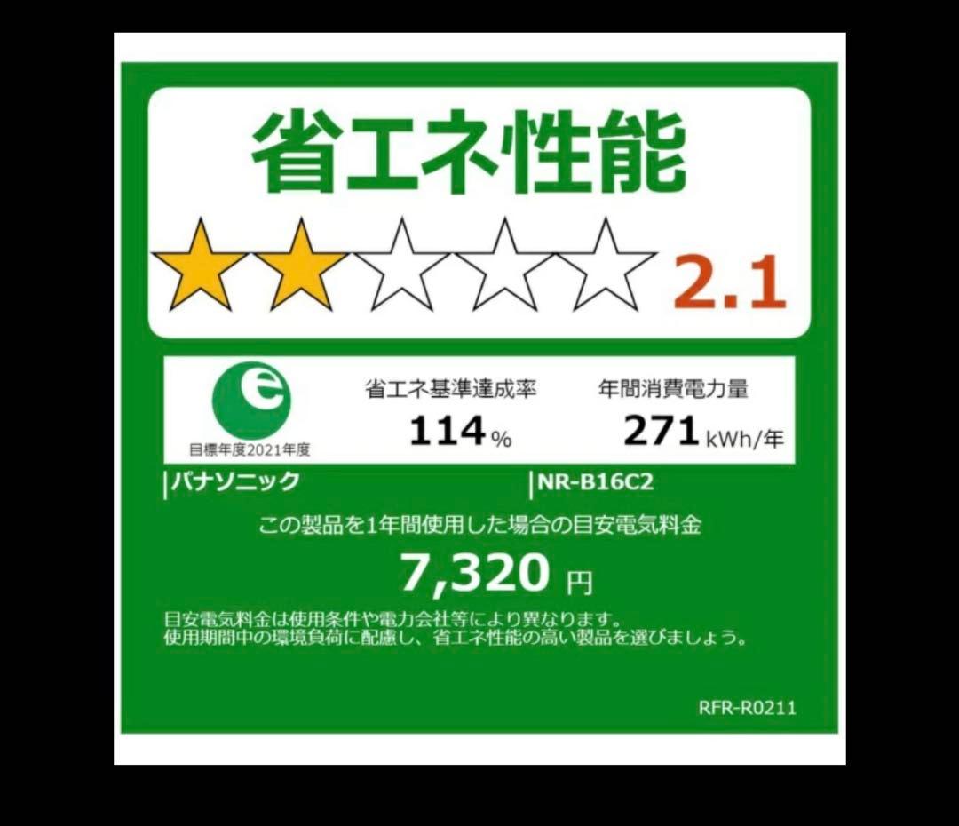 【美品】パナソニック 冷蔵庫 156L 右開き NR-B16C2-W ホワイト系