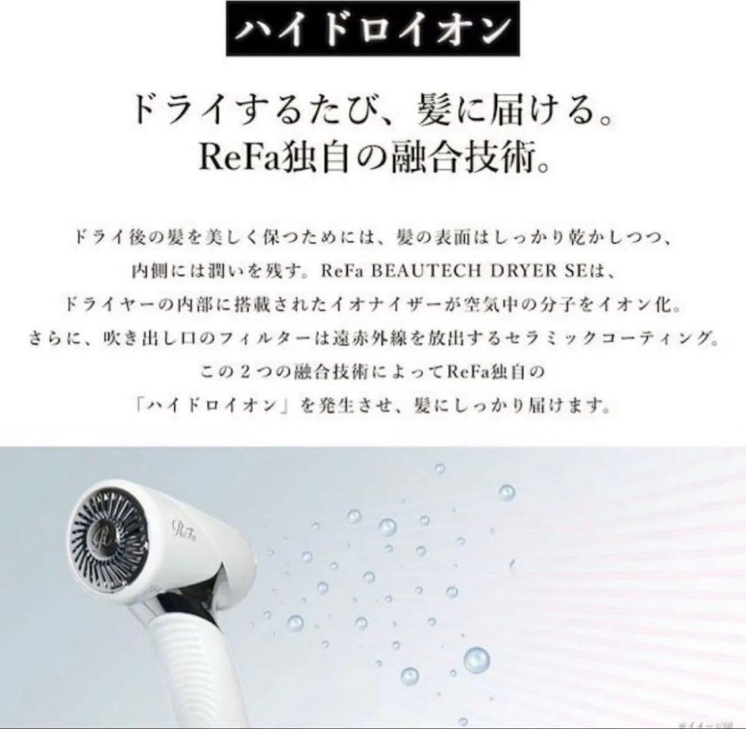 新品未使用品 ReFa 正規品 リファビューテック ドライヤー SE ブラック