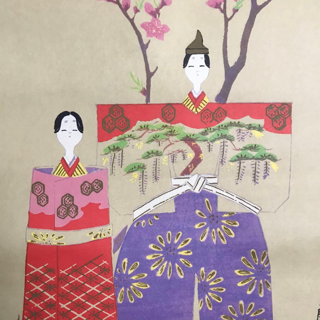 香淳皇后御麗筆 「雛の図」 掛軸 模写 複製 印刷 定価248000円 O-34