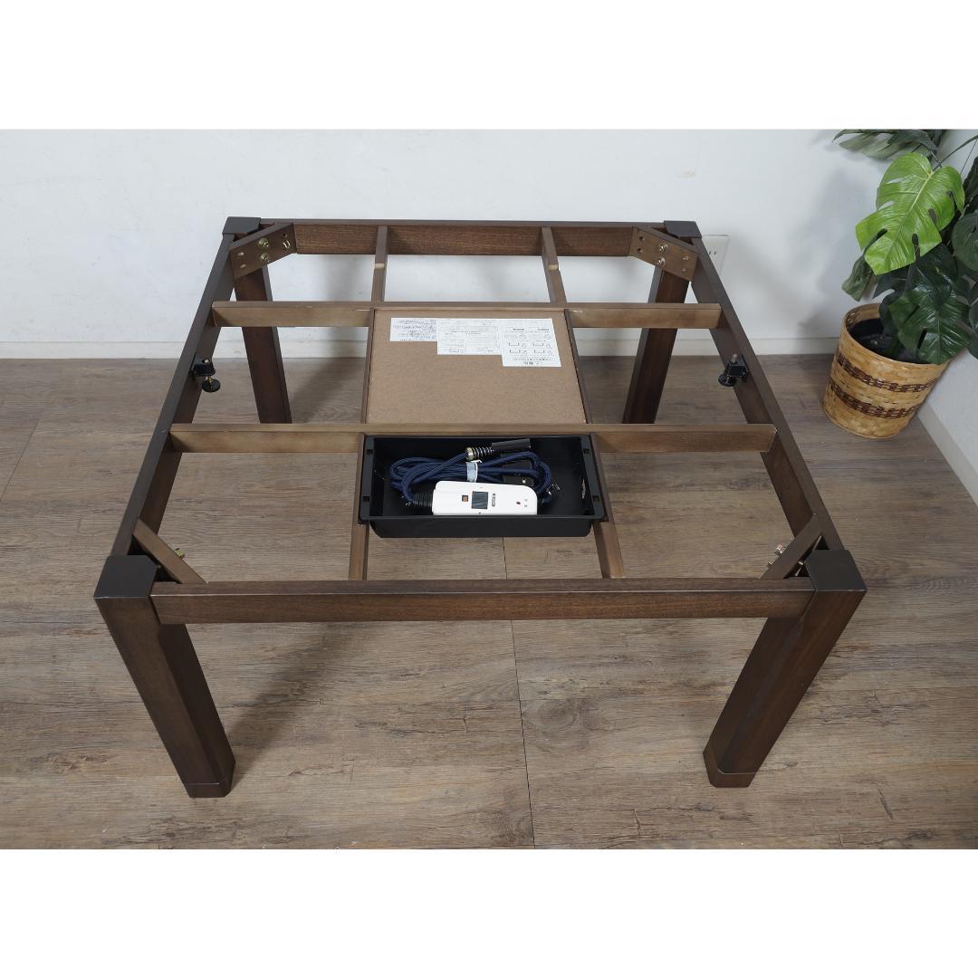 【新品】幅90cmモダンこたつテーブル　高さ調節できる家具調こたつ　アウトレット