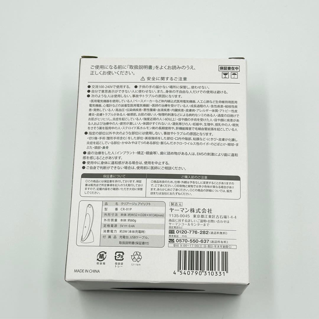 ヤーマン CREAGE クリアージュ アイリフト ピンク CR-01P
