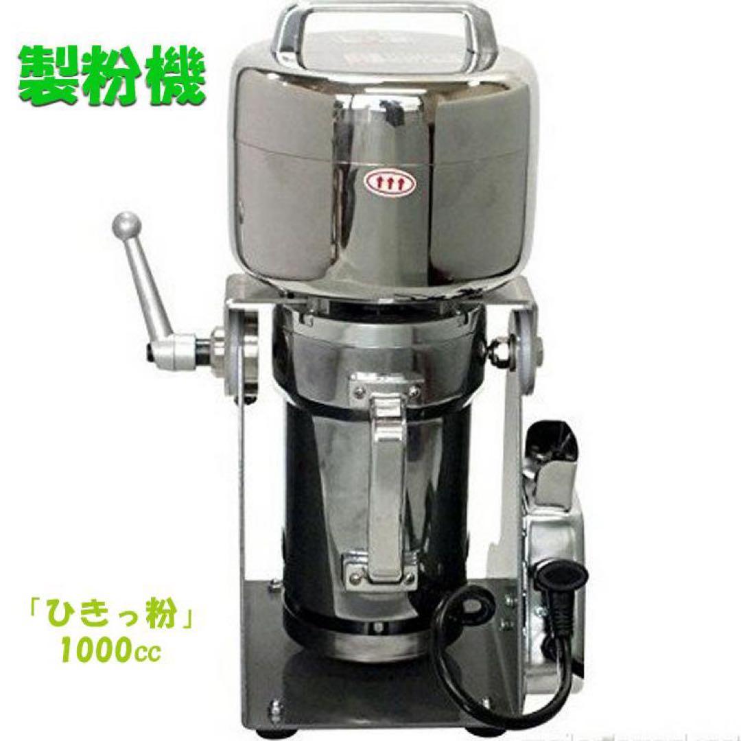 【新品未開封】 東京ユニコム　ひきっ粉　電動ミルミキサー　T-626 万能製粉器