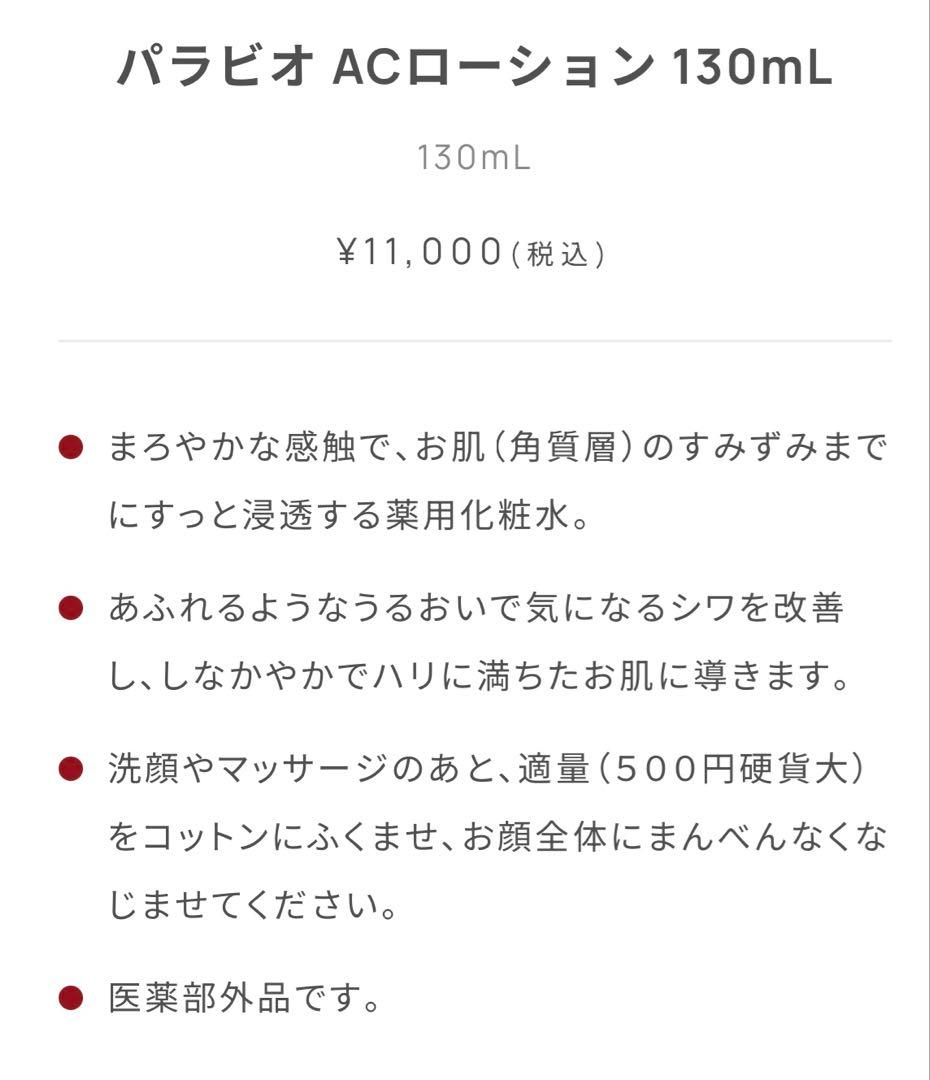 PARABIOパラビオ　スキンケア 3点セット　エイジングケアシリーズ