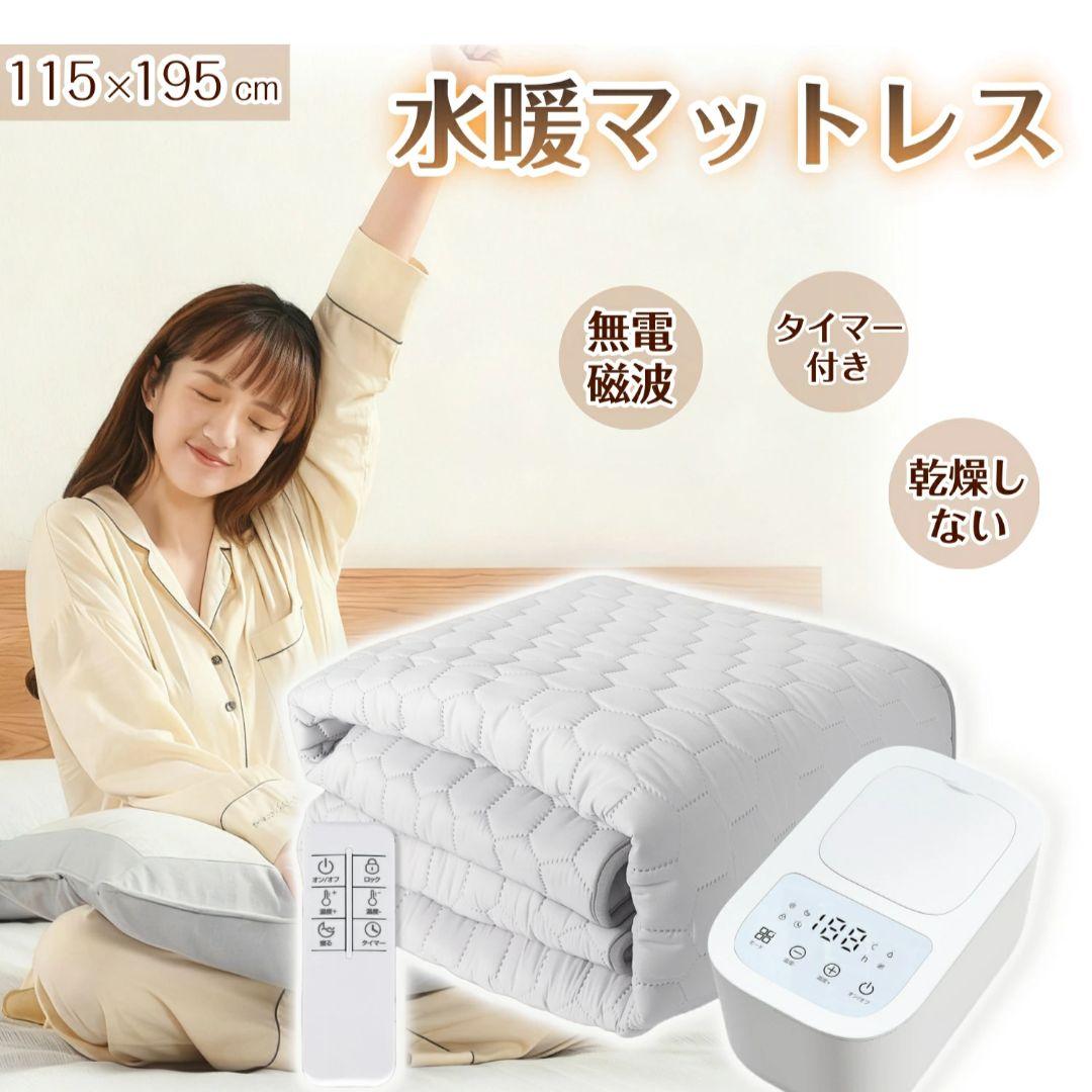 温水マット 電気マット 温水循環マット 温水マットレス 電気毛布 敷き