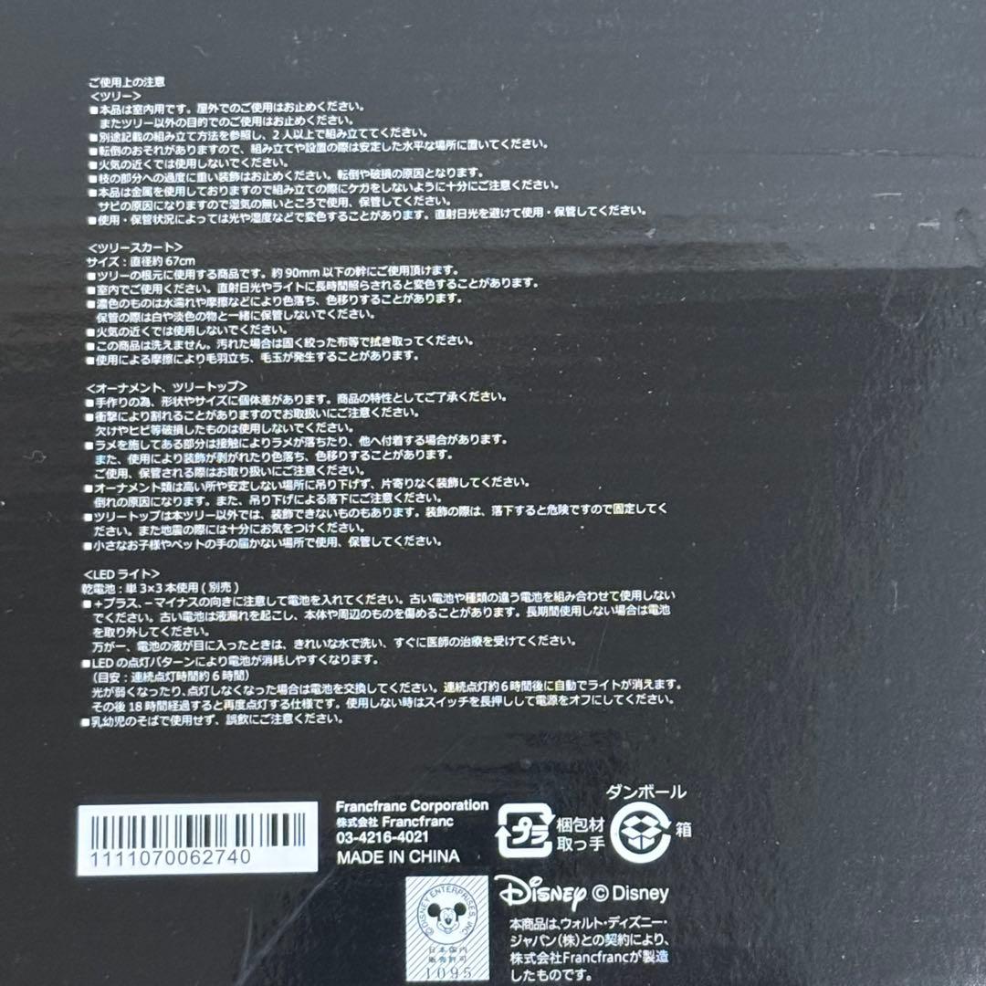 フランフラン VILLAINS NIGHT クリスマスツリースターターセット