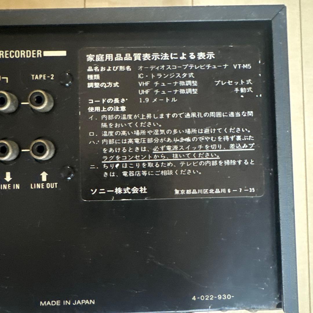 SONY VT-M5 オーディオスコープ TVチューナー