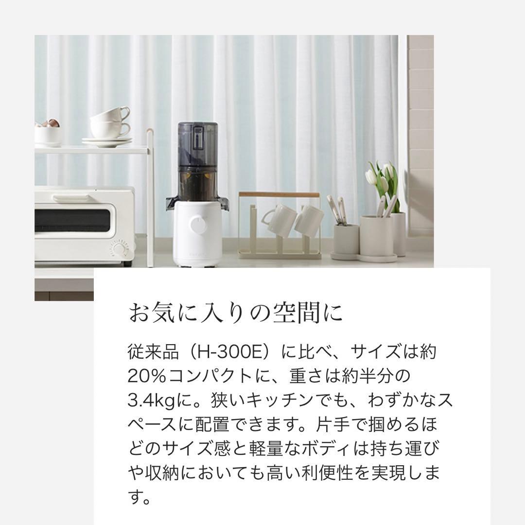 新品・未開封 Hurom スロージューサー H310A ホワイト