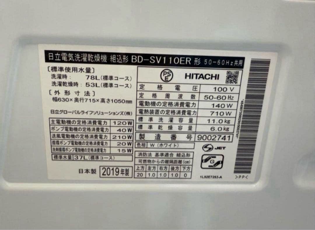 2019年式 11kg 6kg HITACHIドラム式洗濯機BD-SV110ER