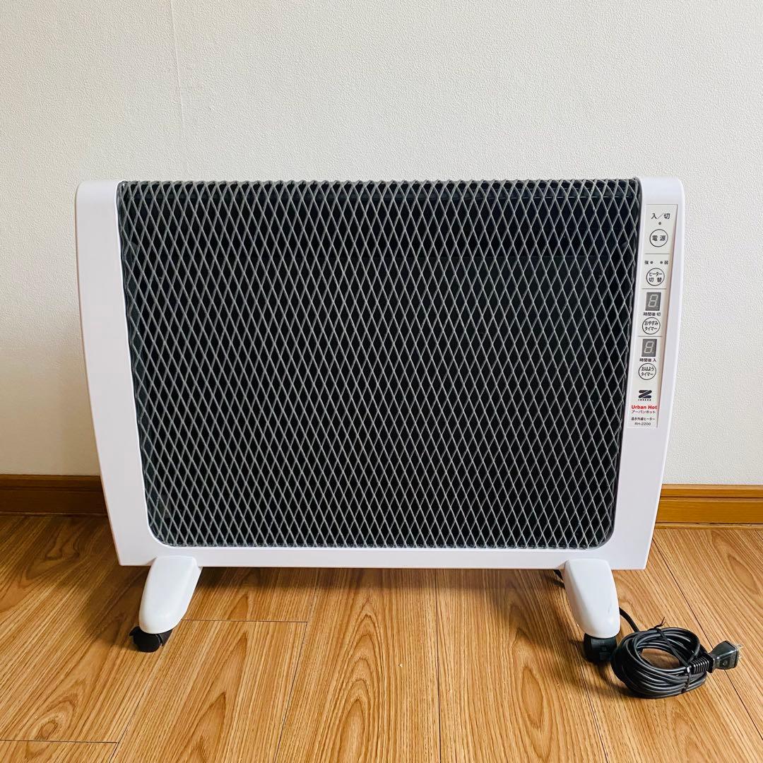 ゼンケン zenken 遠赤外線暖房器 アーバンホット RH-2200