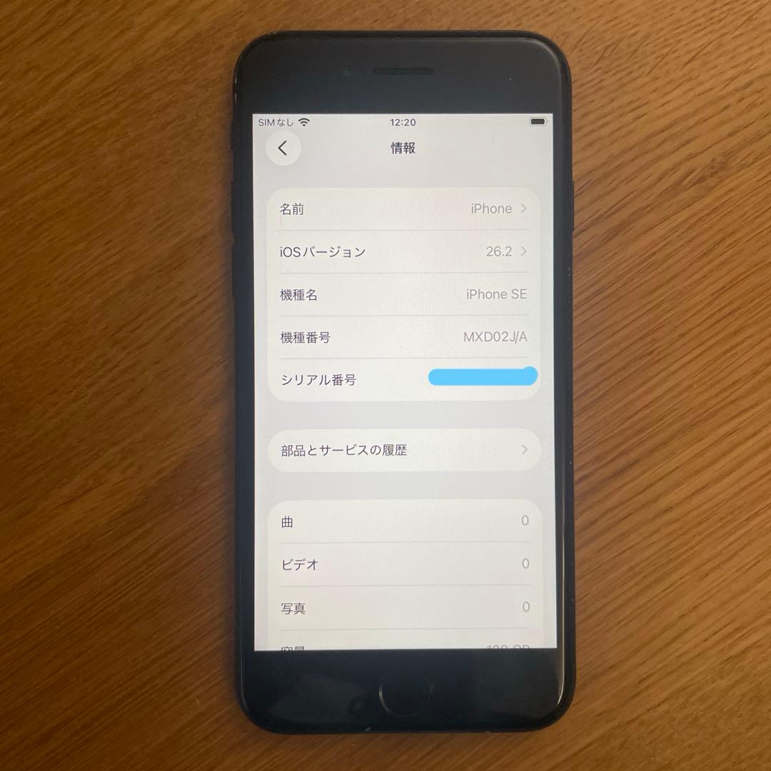【匿名配送】iPhone SE 第二世代ブラック 本体　128GB SIMフリー