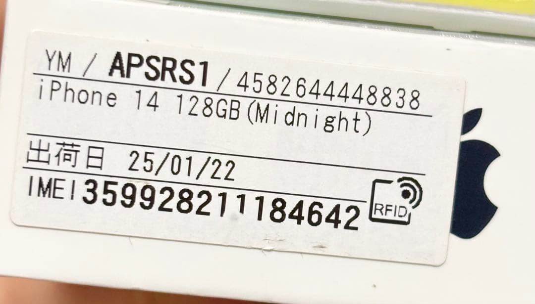 【ほぼ新品】Apple iPhone 14 ミッドナイト