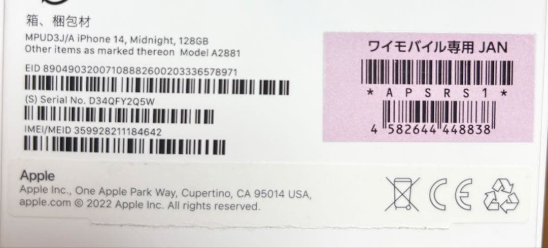 【ほぼ新品】Apple iPhone 14 ミッドナイト