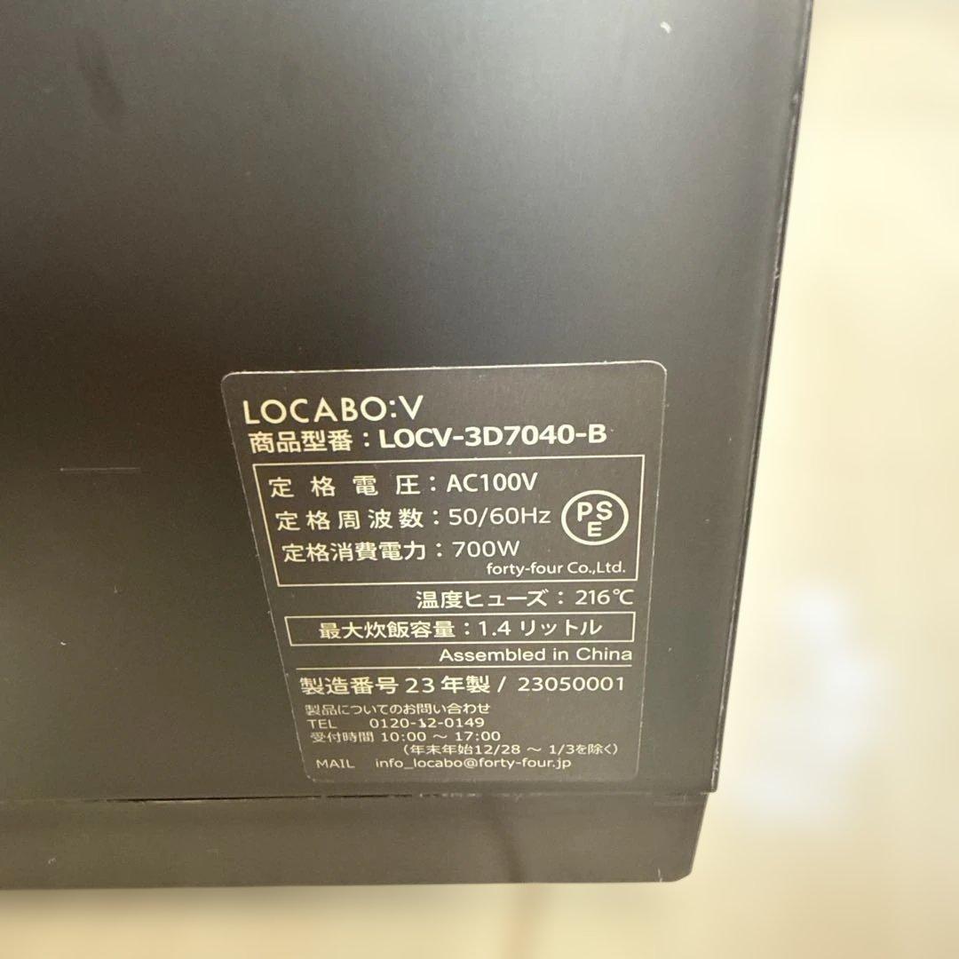 LOCABO V 糖質カット炊飯器