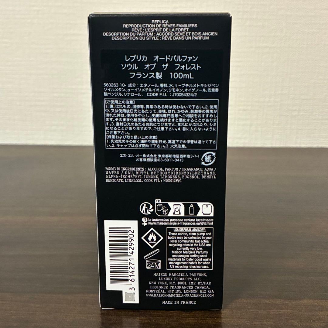 Maison Margiela REPLICAソウル・オブ・ザ・フォレスト