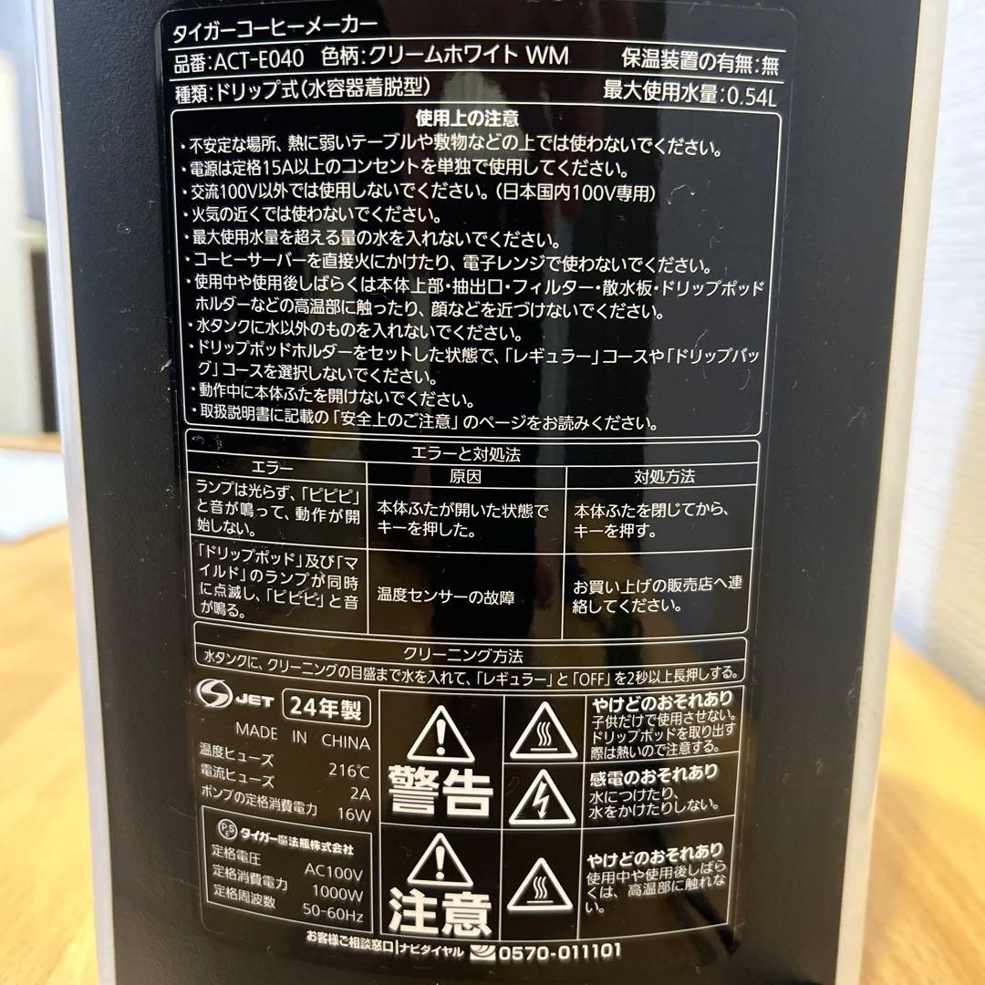 タイガー コーヒーメーカー ACT-E040WM