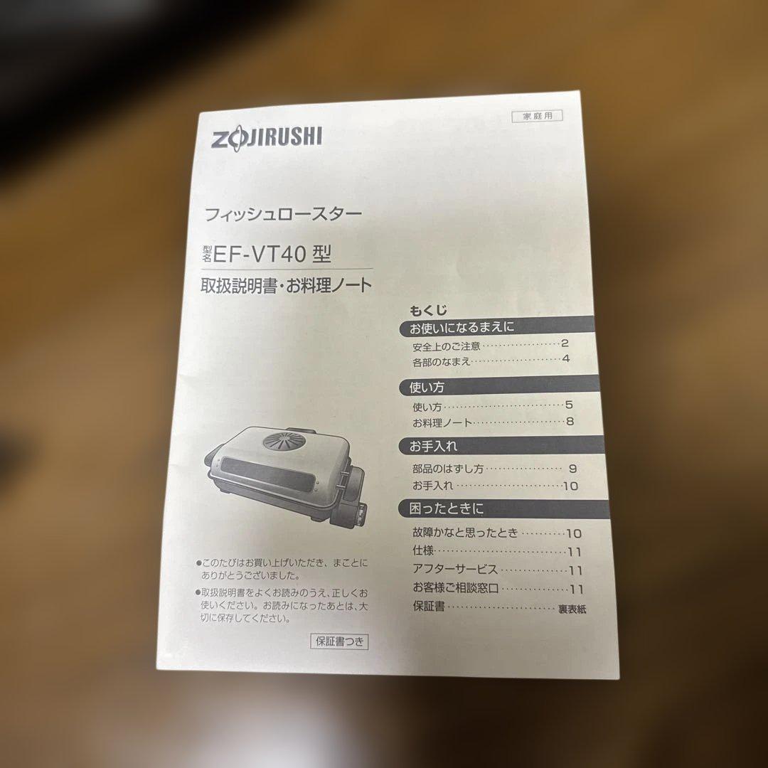 象印 フィッシュロースター「EF-VT40-NH」 焼き魚