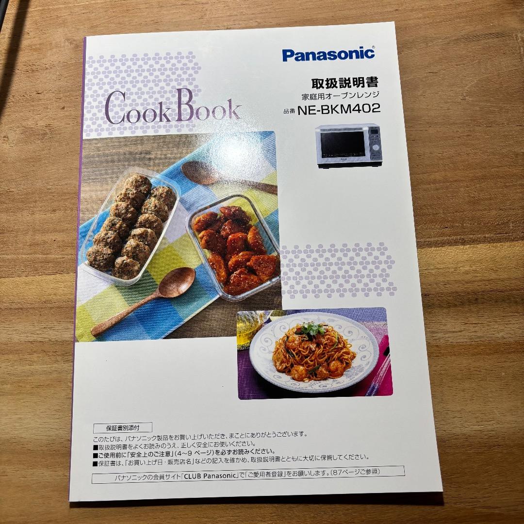 Panasonic NE-BKM402-Wオーブンレンジ