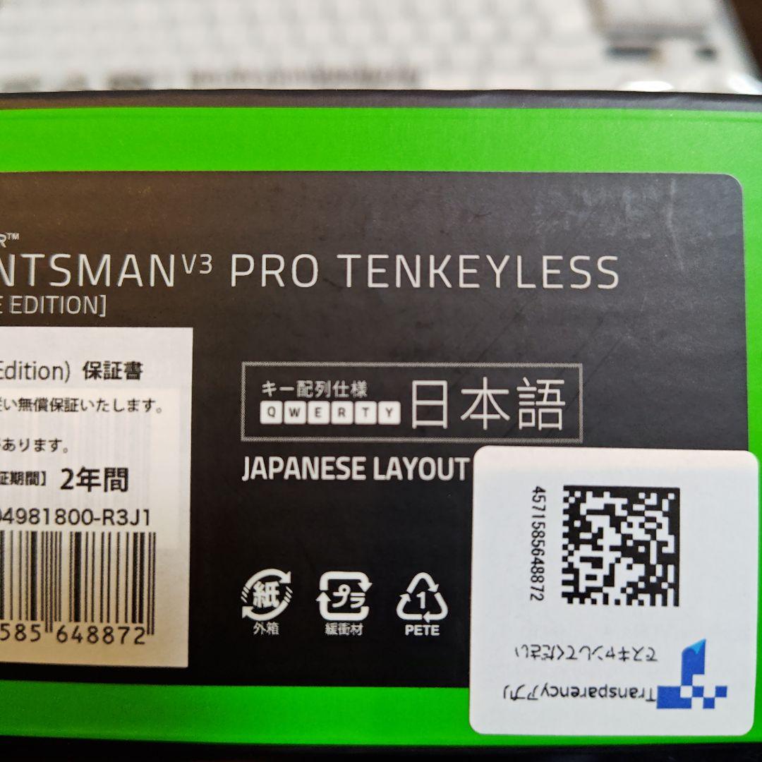 キーボード RAZER HUNTSMAN V3 PRO TENKEYLESS WHITE