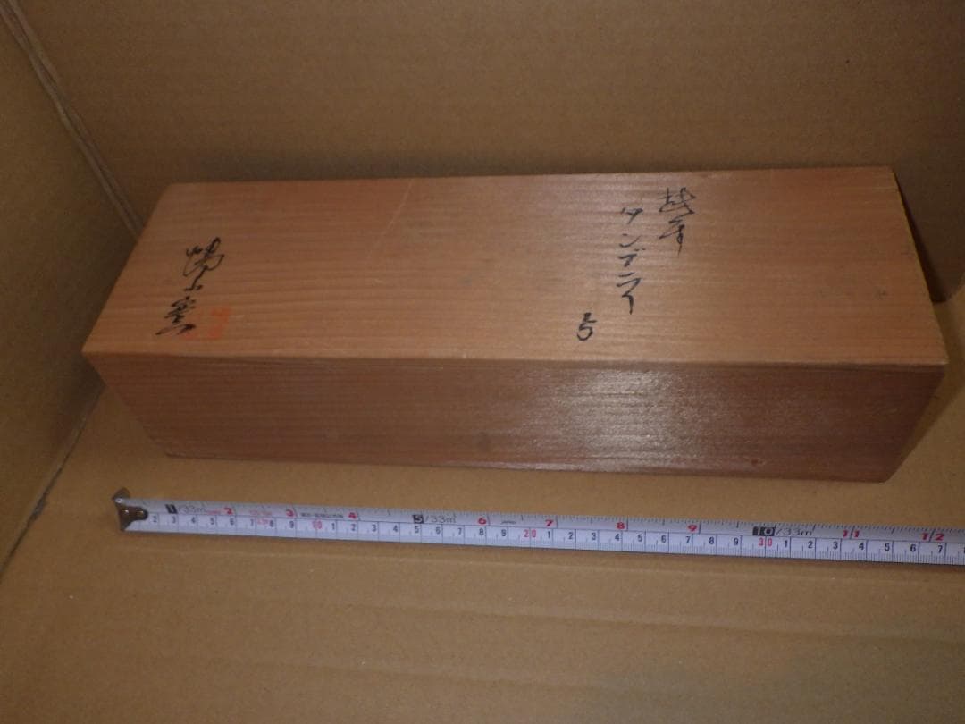 未使用 越前 タンブラー 5客 幡山窯 山崎隆一 越前焼 金沢市 名刺 落款 箱