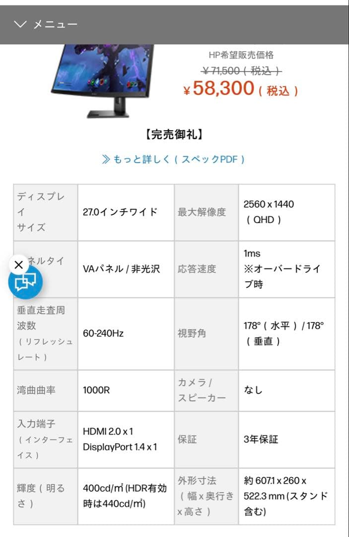 ゲーミングモニター　OMEN27インチ湾曲モニター　240Hz