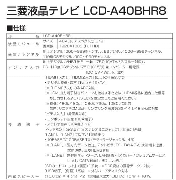 三菱 液晶カラーテレビ 40型LCD-40BHR8 2017年製