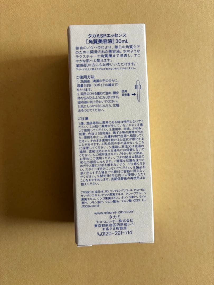 TAKAMI スキンピール30ml 正規品新品未開封3本(マジックあり)