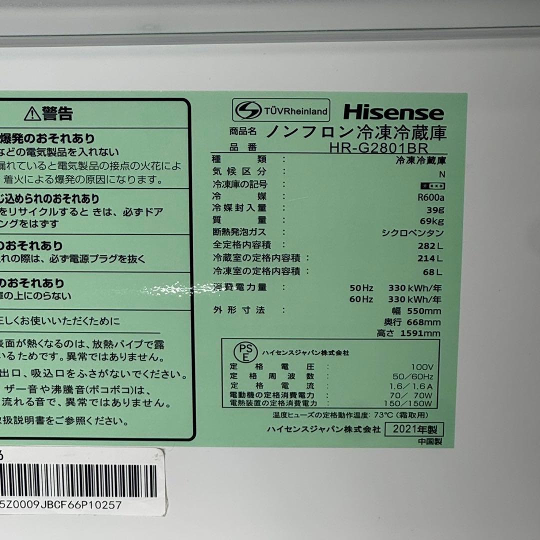 Hisense 冷蔵庫 282L ガラスパネル 大容量 1〜4人 d4253