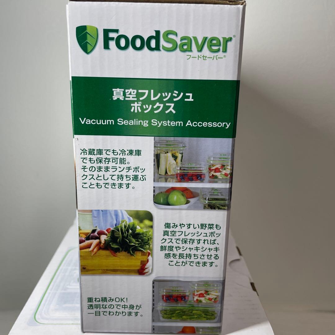 新品未使用　FoodSaver 真空フレッシュボックス 2セット サイズ　6個
