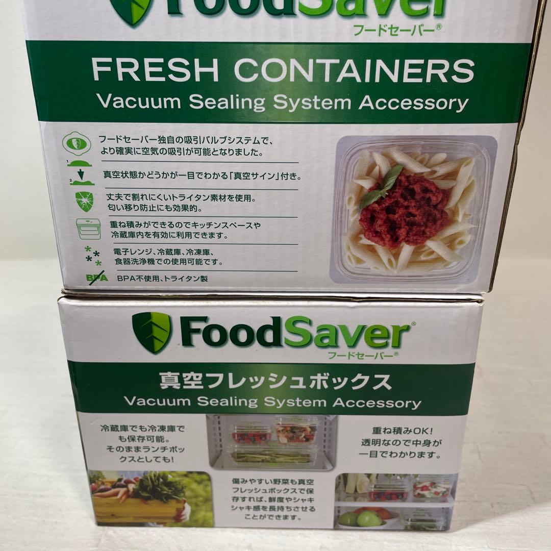 新品未使用　FoodSaver 真空フレッシュボックス 2セット サイズ　6個