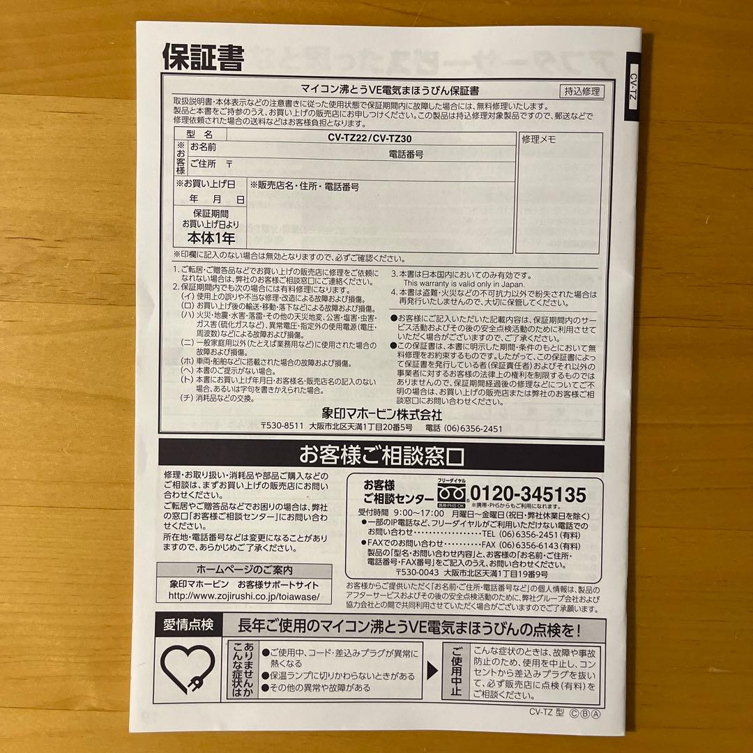 VE電気まほうびん　優湯生