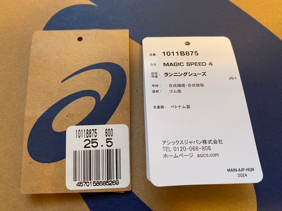 【美品】マジックスピード4　MAGIC SPEED4　25.5