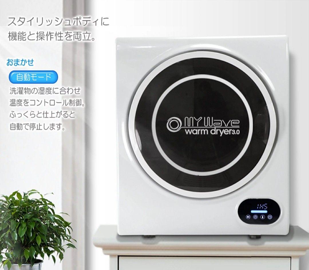 WARM DRYER2020年製3㎏衣類乾燥機 極美品 送料無料