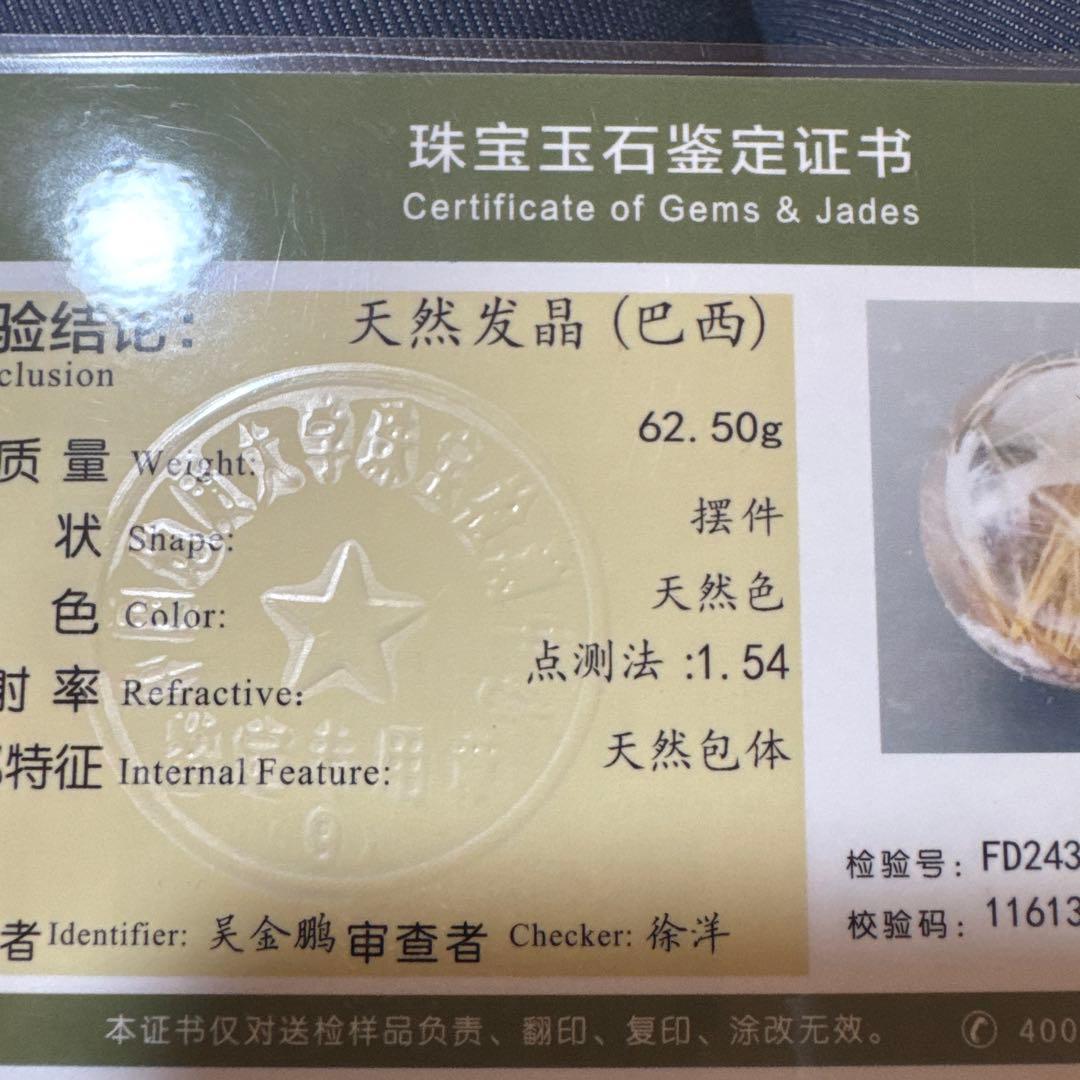 【極上品】コレクション級　ゴールドルチルスフィア 丸玉　約3.6cm 鑑定書付き