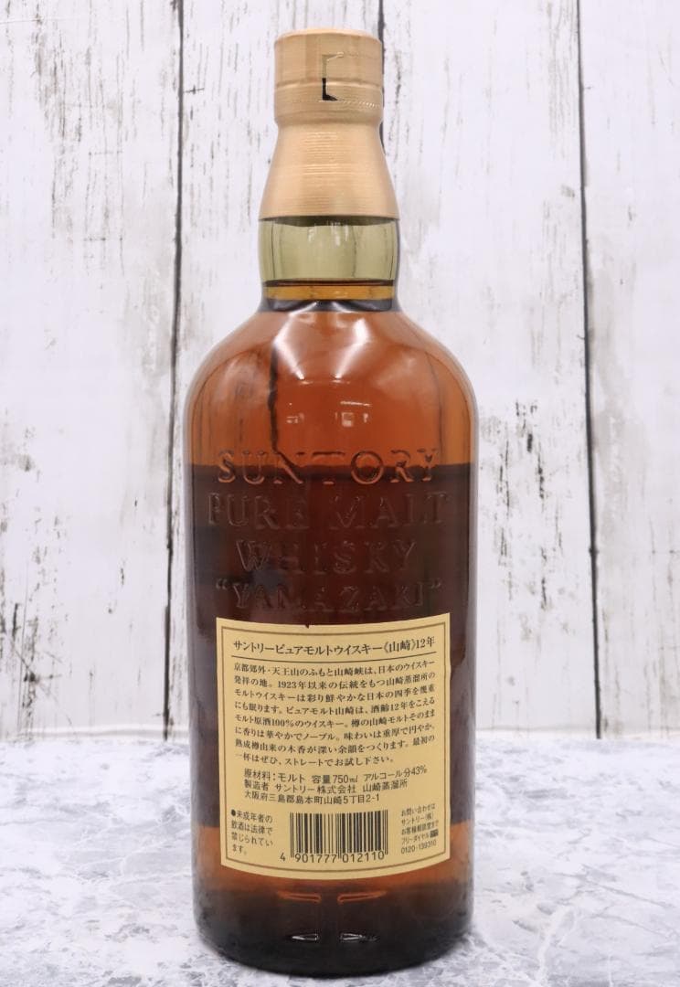 ◇未開栓 SUNTORY サントリー 山崎 12年 700ml ウイスキー 箱無