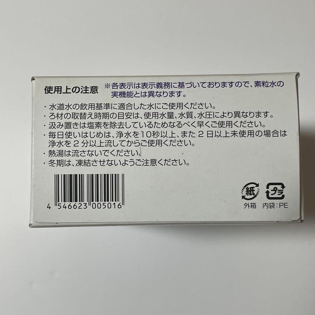 フリーサイエンス　キッチン用「素粒水」カートリッジ