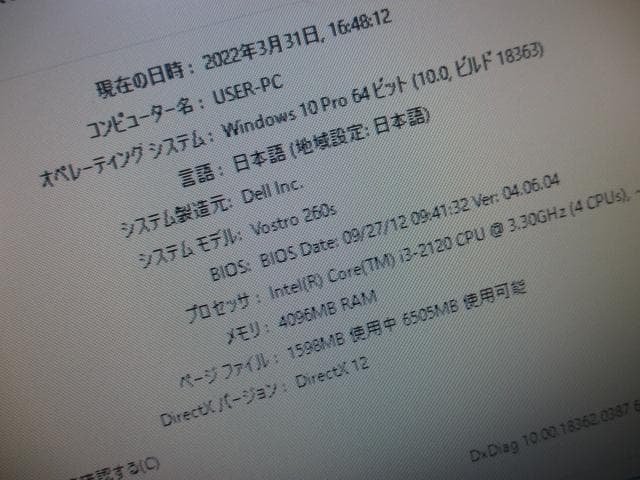 美品DELL 260s Core i3 2120 4GB 500GB Win10