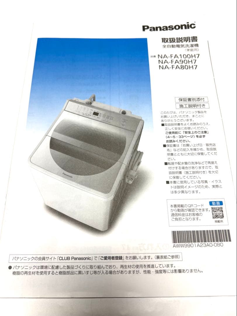 川口市まで引取り可能な方限定 パナソニック 洗濯機 NA-FA100H7