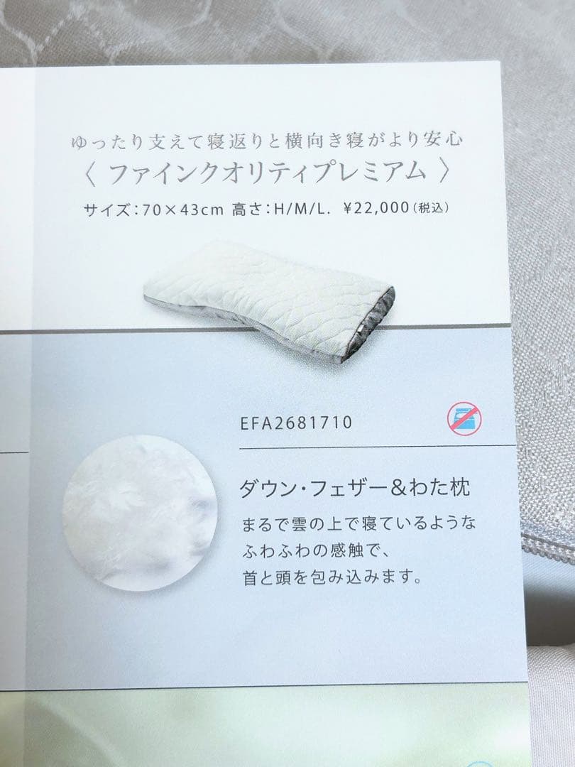 大谷翔平のスポンサー 西川fine smooth ダウン・フェザー&わた枕