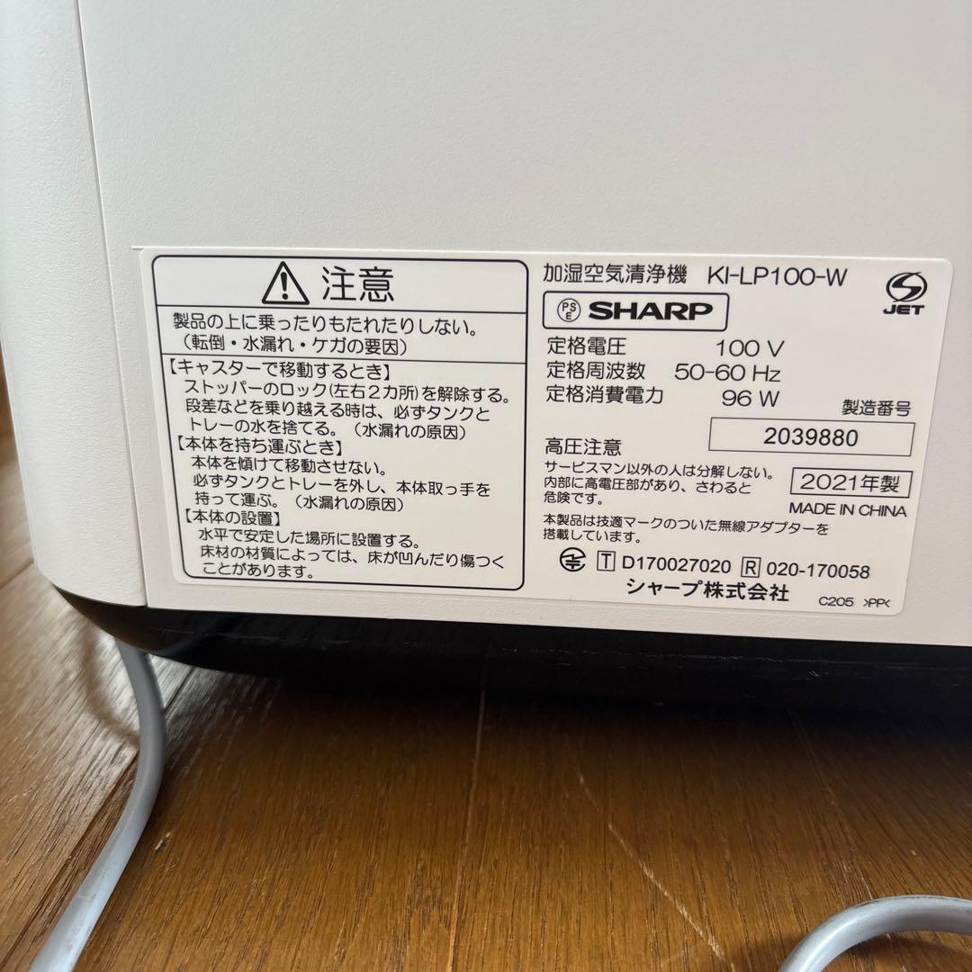 SHARP NEXT 空気清浄機 ホワイト　KI-LP100