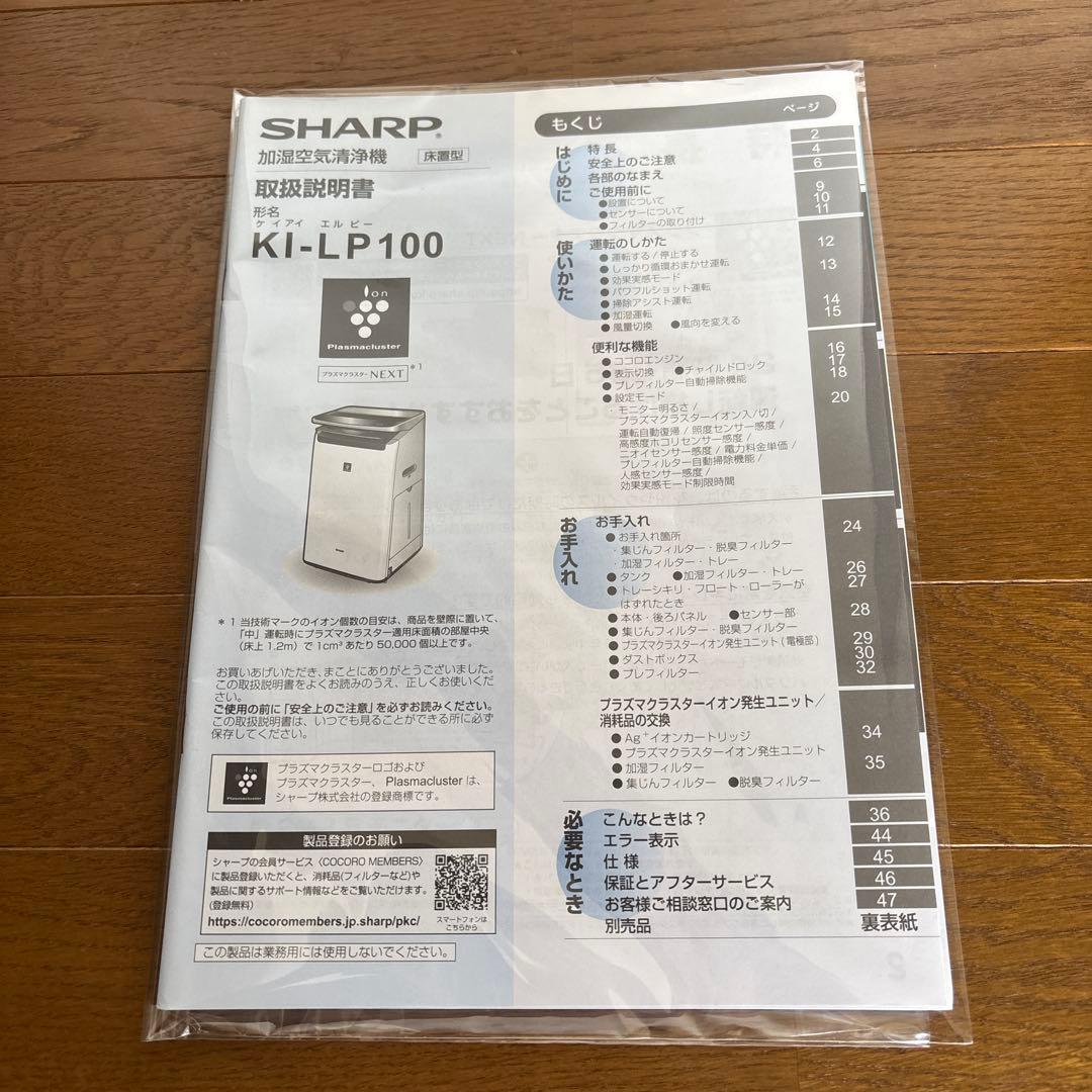 SHARP NEXT 空気清浄機 ホワイト　KI-LP100