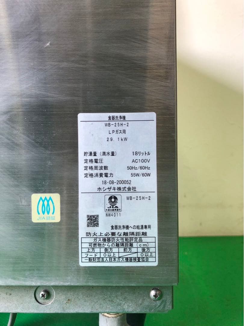 ☆地域限定送料無料☆ ホシザキ　食器洗浄機　ガスブースター　JWE-680B