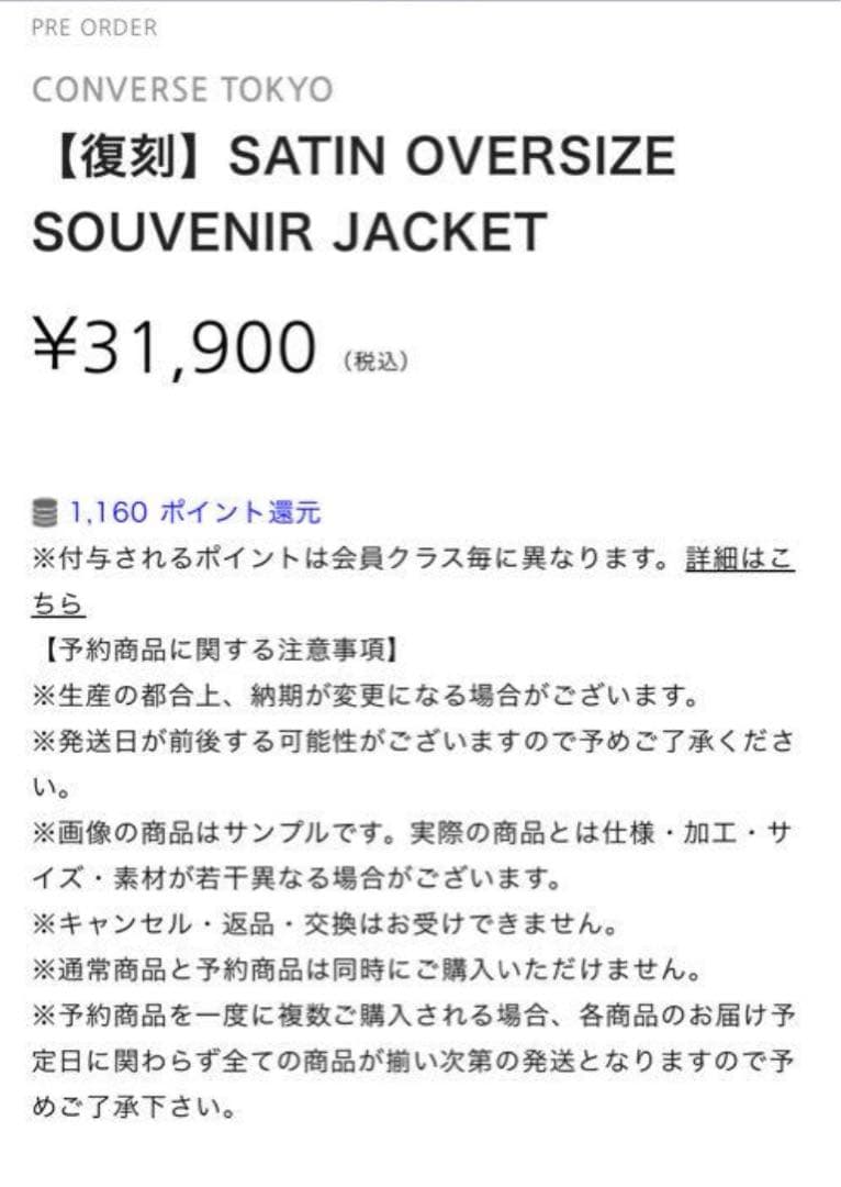 コンバーストウキョウ サテンオーバーサイズスーベニアジャケット スカジャン